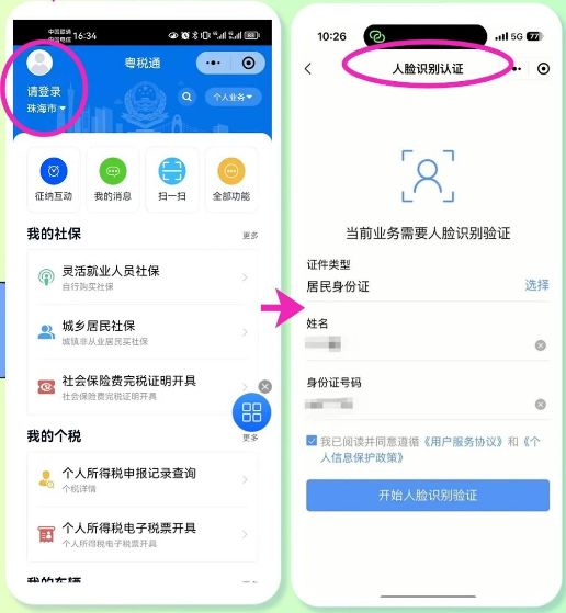 汕尾灵活就业清缴缓缴社保费流程