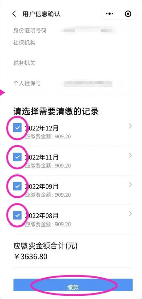 汕尾灵活就业清缴缓缴社保费流程