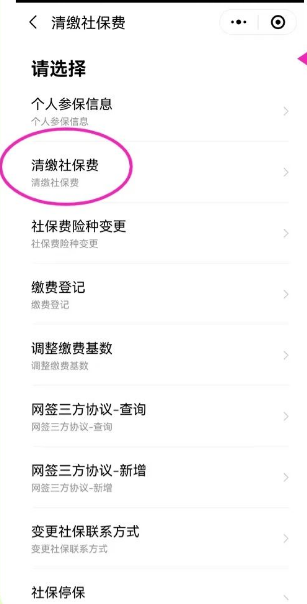 汕尾灵活就业清缴缓缴社保费流程