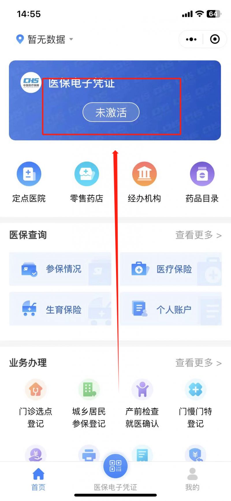 2024汕尾居民医保电子凭证在哪领