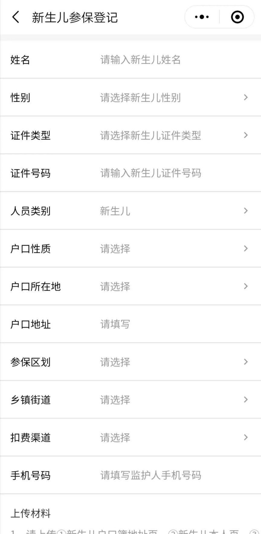 0224汕尾新生儿居民医保参保指南（条件＋流程）