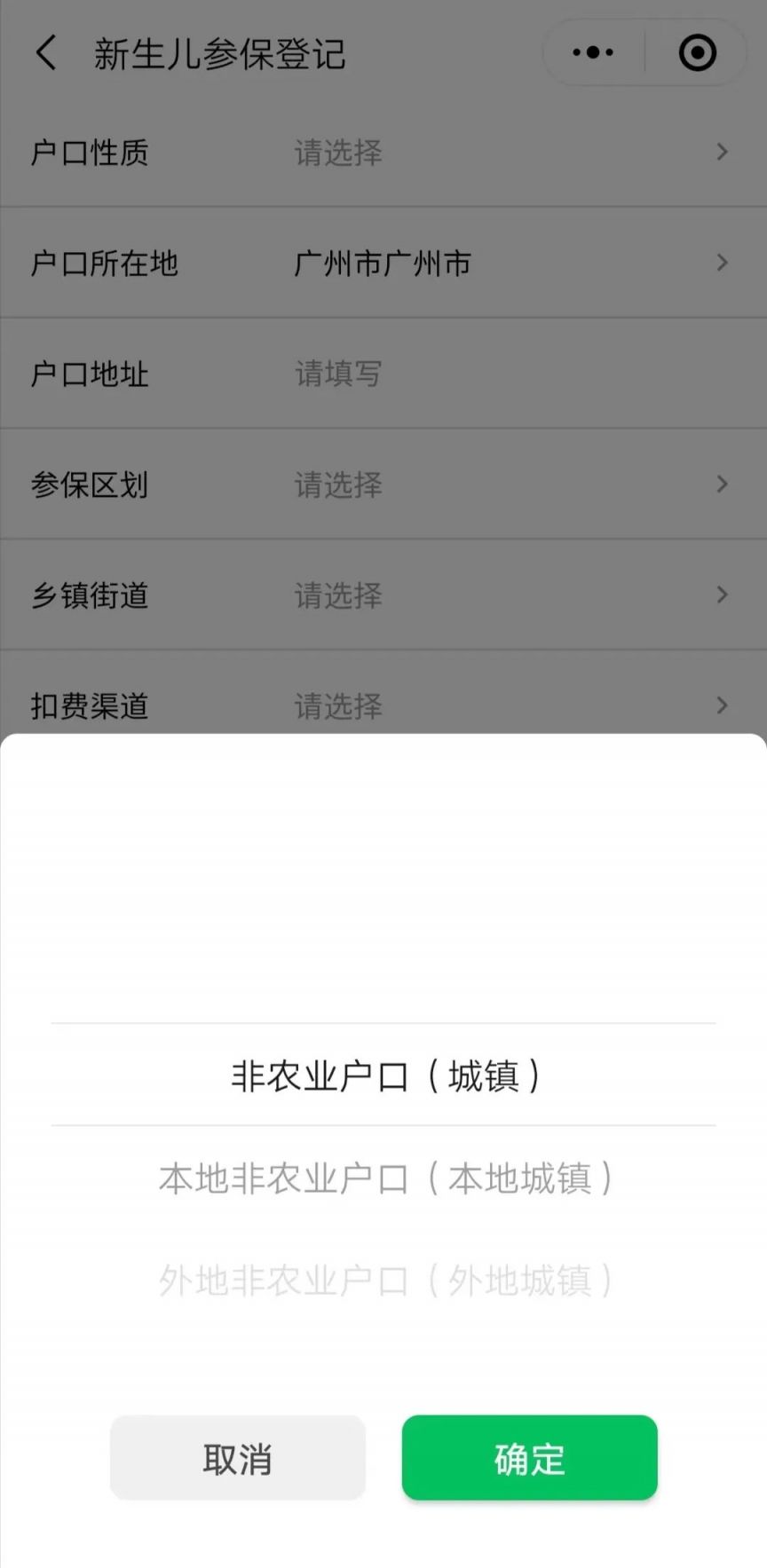 0224汕尾新生儿居民医保参保指南（条件＋流程）