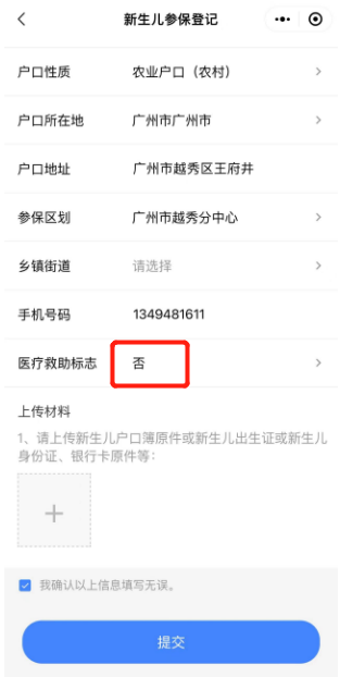0224汕尾新生儿居民医保参保指南（条件＋流程）