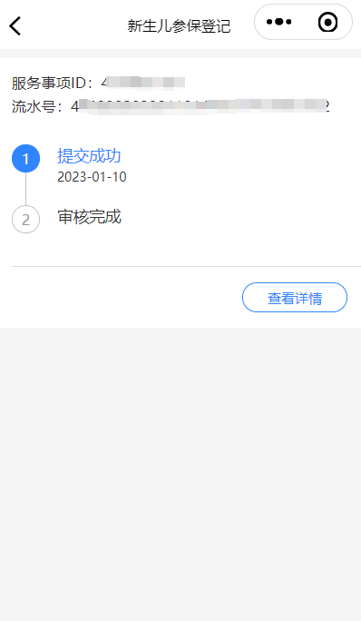 0224汕尾新生儿居民医保参保指南（条件＋流程）