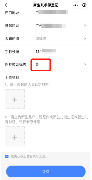 0224汕尾新生儿居民医保参保指南（条件＋流程）