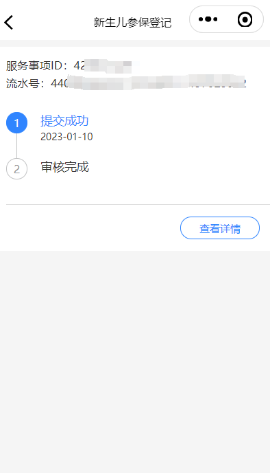 0224汕尾新生儿居民医保参保指南（条件＋流程）