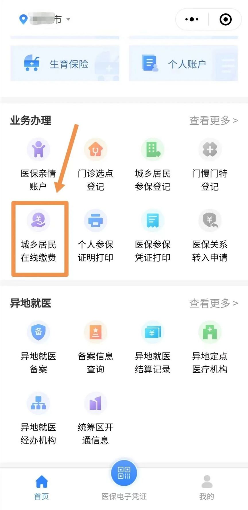 0224汕尾新生儿居民医保参保指南（条件＋流程）