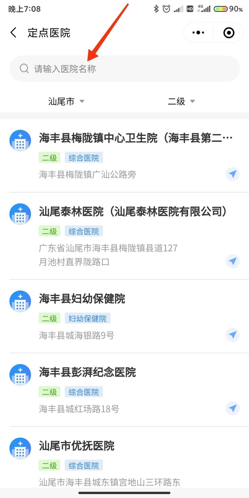 汕尾居民医保定点医疗机构怎么查?