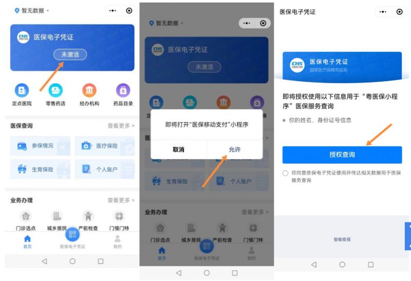 汕尾电子医保怎么激活（附流程）