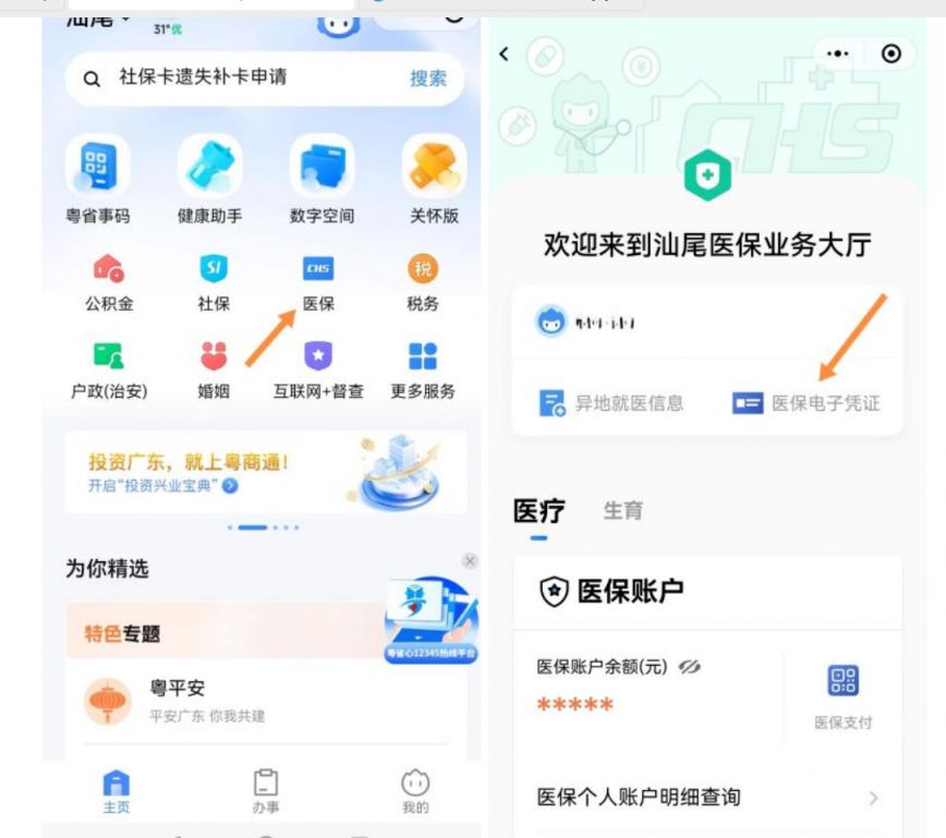 汕尾电子医保怎么激活（附流程）