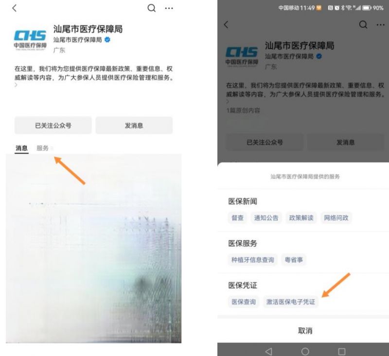 汕尾电子医保怎么激活（附流程）