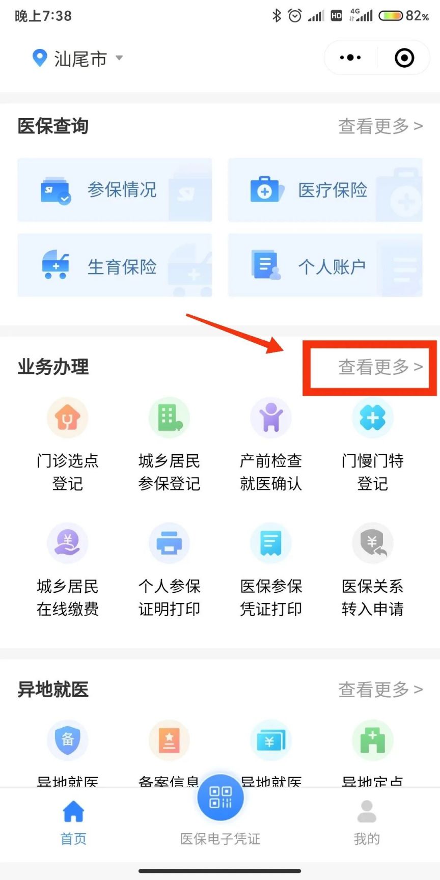 汕尾居民医保怎么退费（附流程）