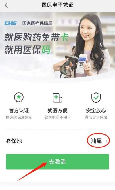 汕尾城镇职工医保个人账户情况及缴费情况查询（粤医保）