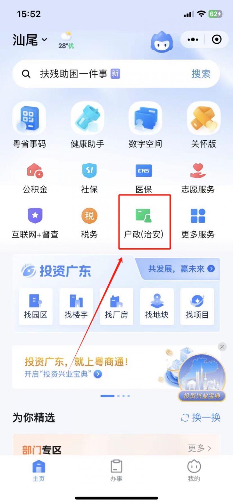 汕尾居住证办理流程（线上 线下）