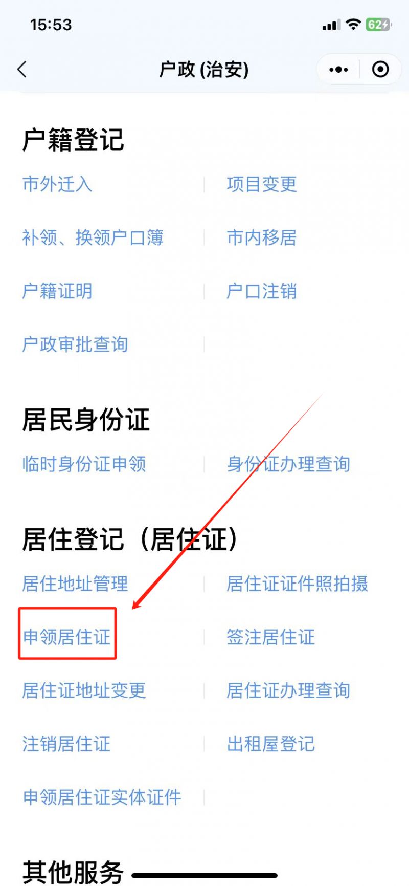 汕尾居住证办理流程（线上 线下）