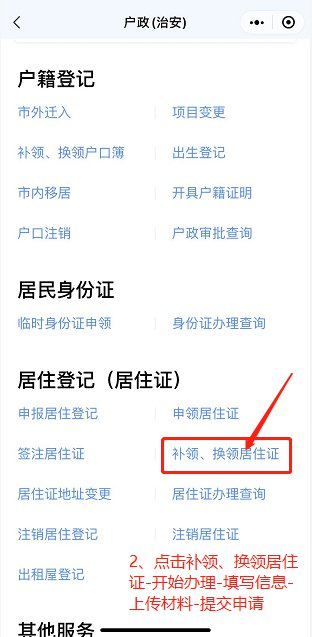 汕尾居住证补办流程（线上 线下）