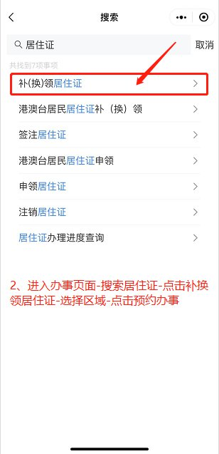 汕尾居住证补办流程（线上 线下）
