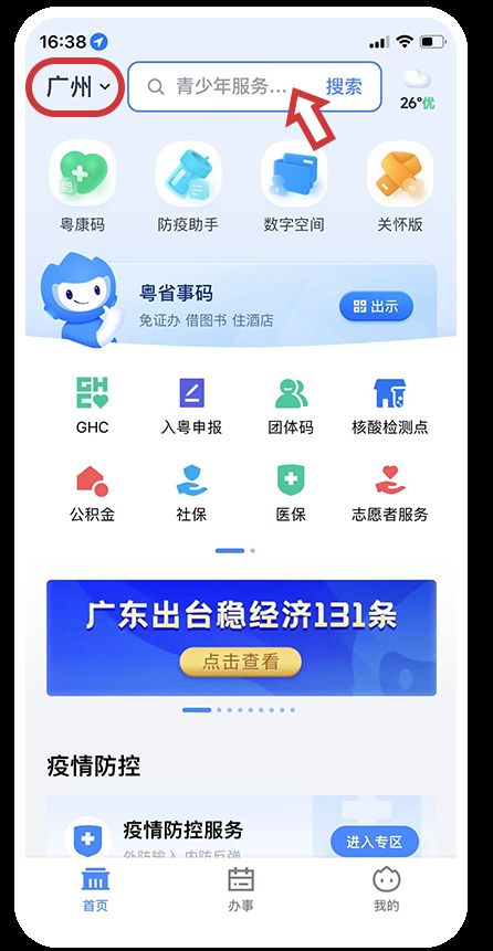 汕尾居住证签注办理指南（条件＋材料＋流程）