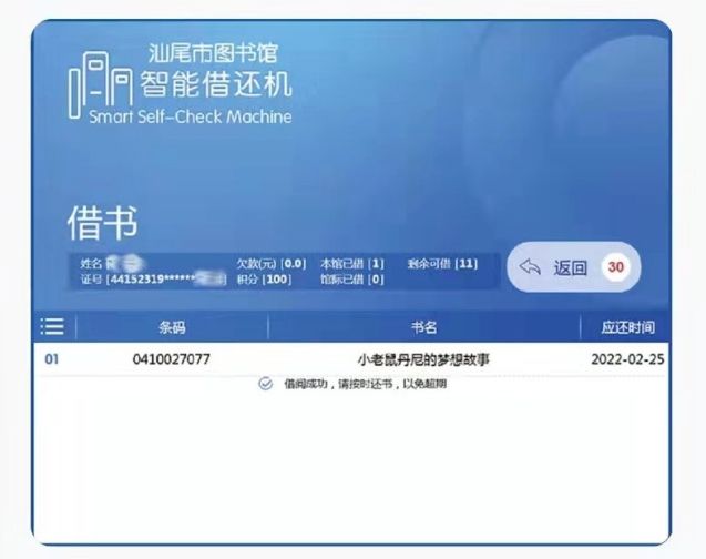 汕尾陆丰市图书馆社保卡自助借阅指南