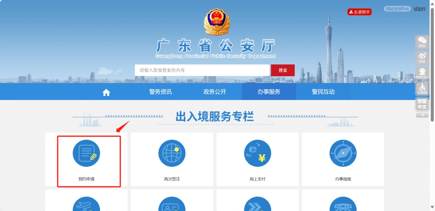 汕尾护照预约入口（附流程）