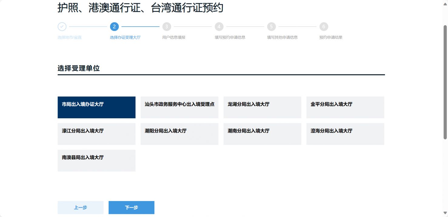 汕尾护照预约入口（附流程）