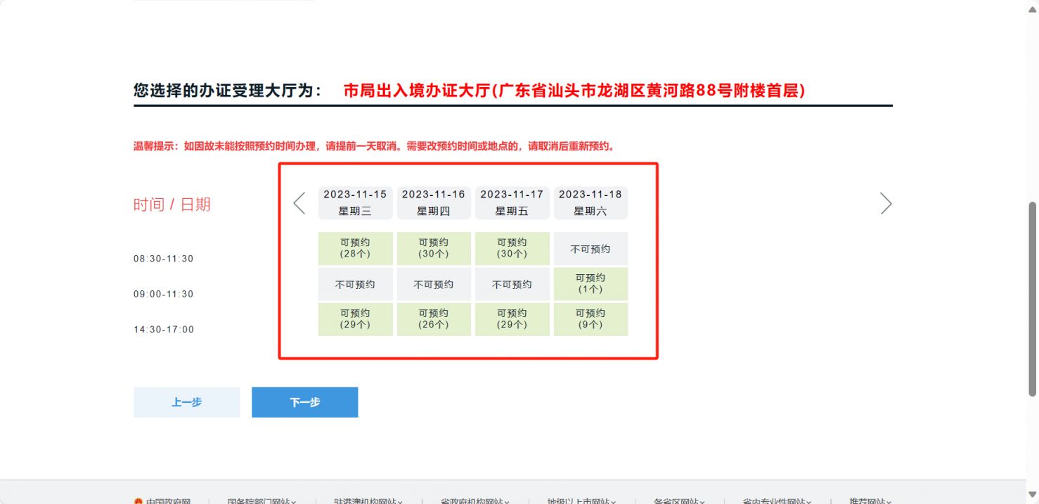 汕尾护照预约入口（附流程）