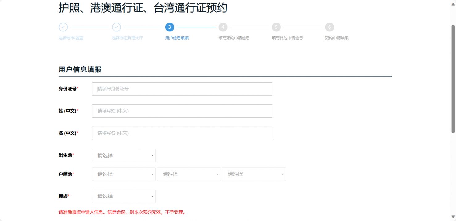 汕尾护照预约入口（附流程）