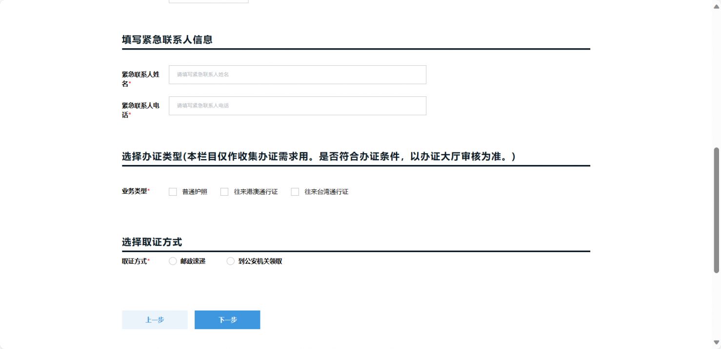 汕尾护照预约入口（附流程）