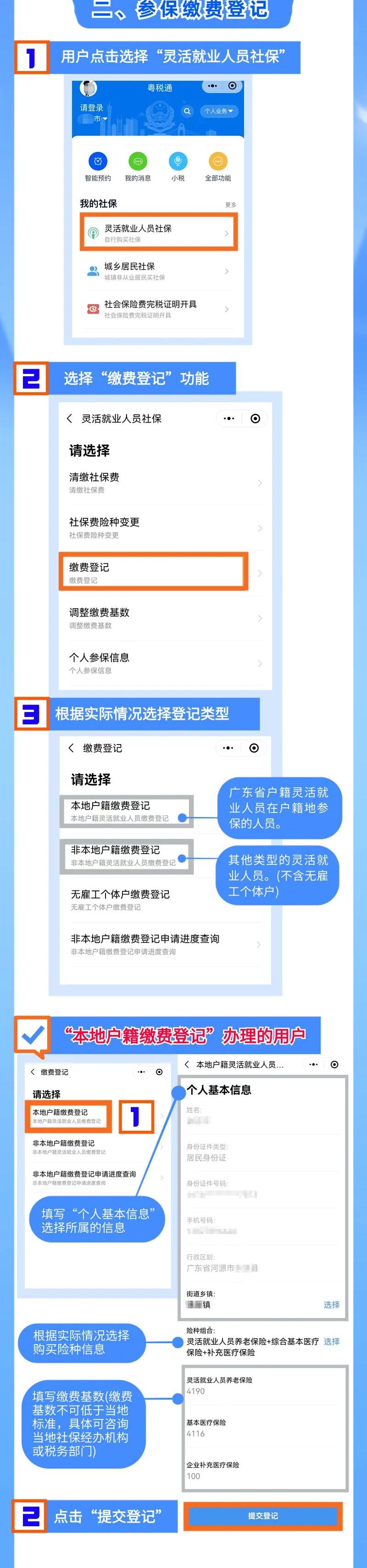 汕尾灵活就业人员医保缴费指南