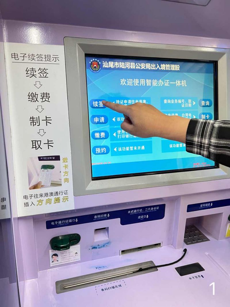 汕尾港澳通行证签注自助办理流程