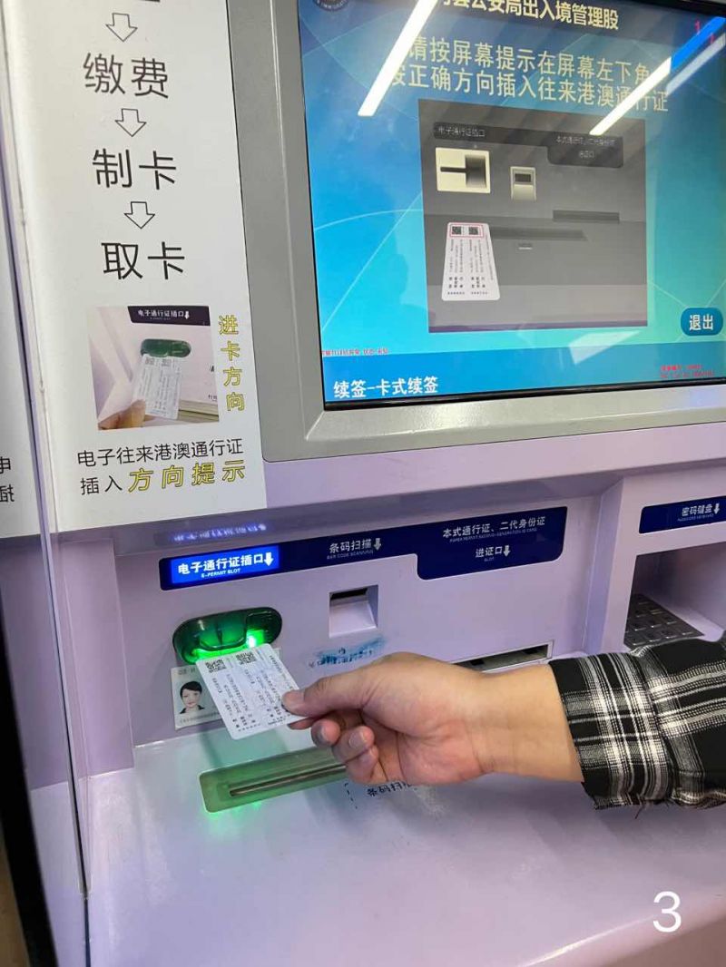 汕尾港澳通行证签注自助办理流程