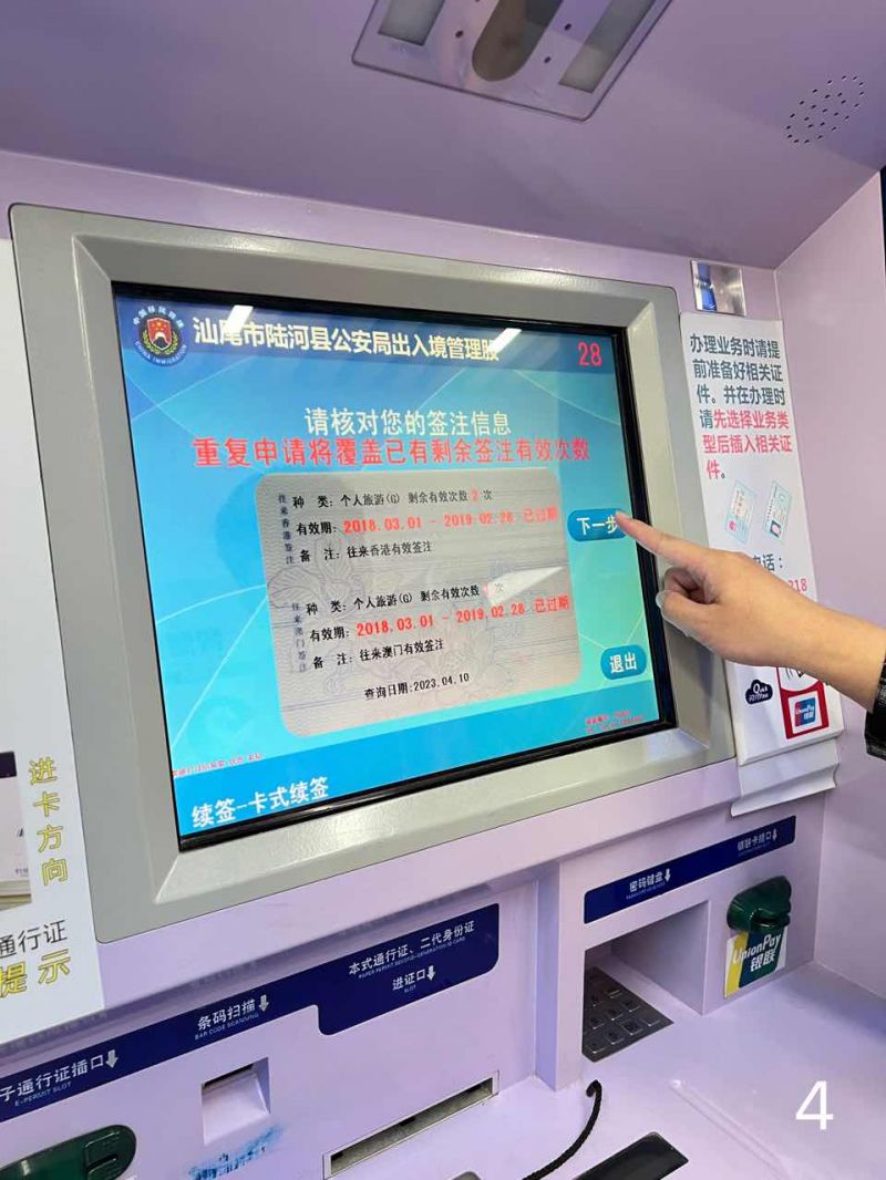 汕尾港澳通行证签注自助办理流程