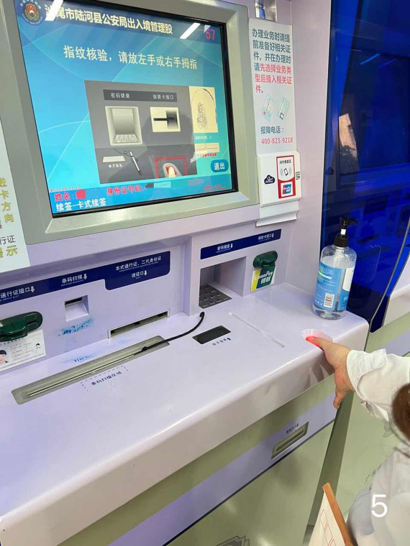 汕尾港澳通行证签注自助办理流程