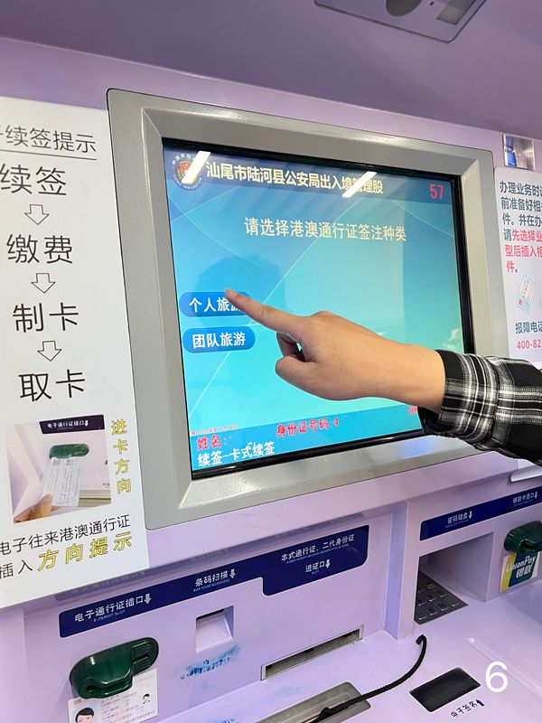 汕尾港澳通行证签注自助办理流程