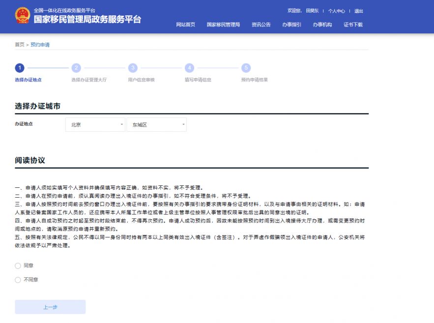 汕尾护照预约入口（附流程）