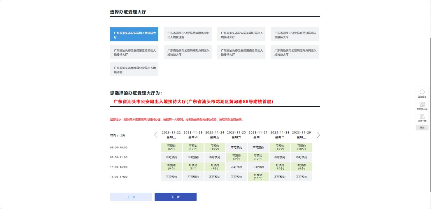 汕尾护照预约入口（附流程）