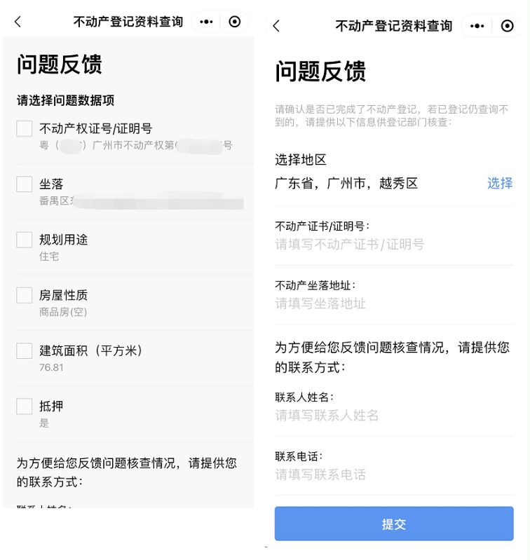汕尾如何查询不动产登记信息(附流程)