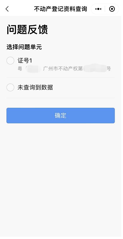 汕尾如何查询不动产登记信息(附流程)