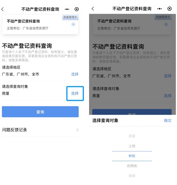 汕尾如何查询不动产登记信息(附流程)