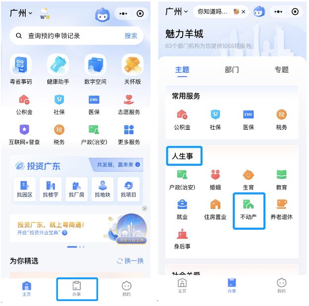 汕尾如何查询不动产登记信息(附流程)